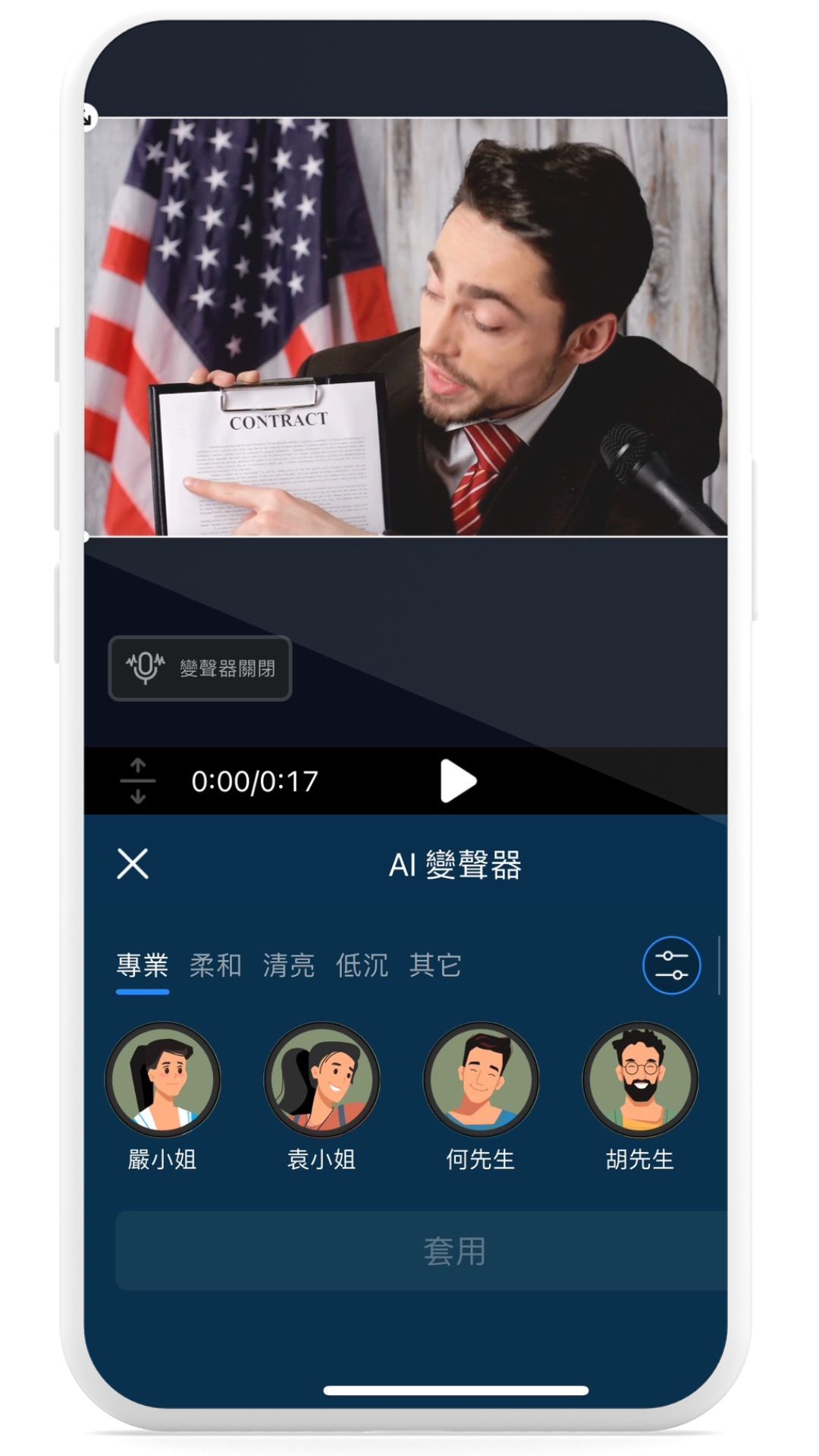 威力導演 AI變聲器